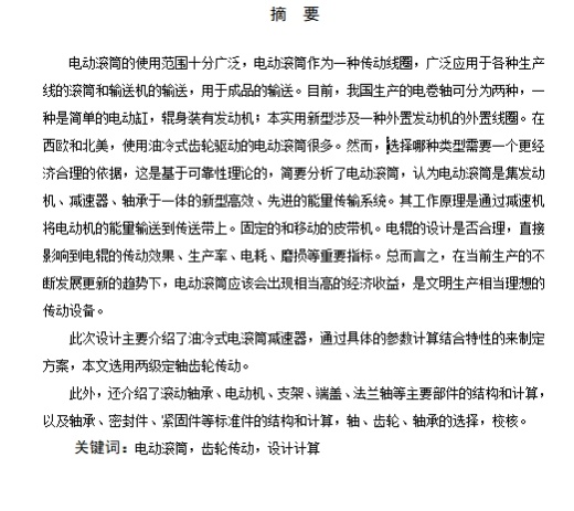 油冷式电动滚筒设计含7张CAD图缩略图