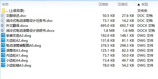 油冷式电动滚筒设计含7张CAD图缩略图