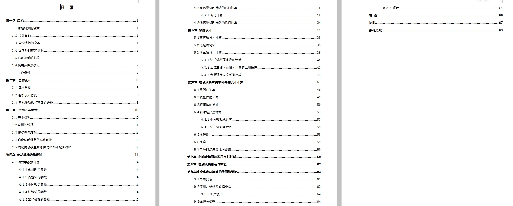 油冷式电动滚筒设计含7张CAD图