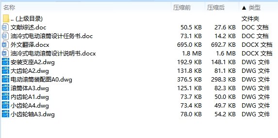 油冷式电动滚筒设计含7张CAD图