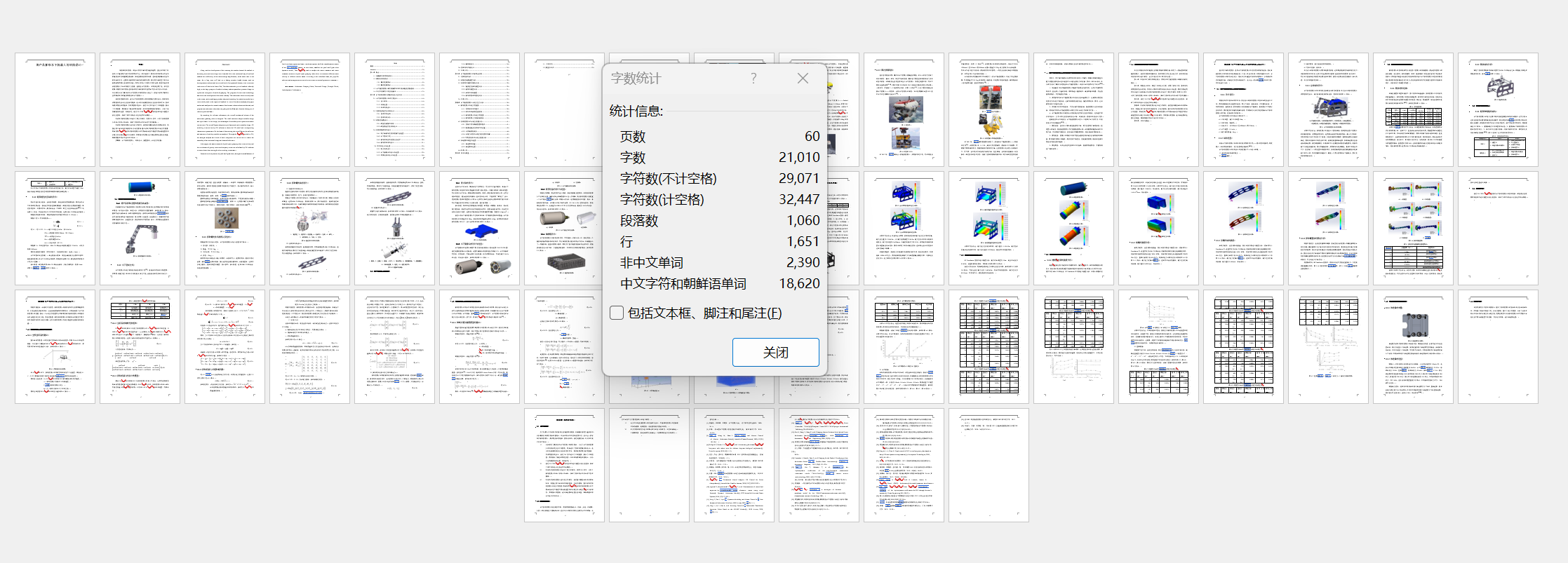 海产品抓取水下机器人设计含三维SW模型