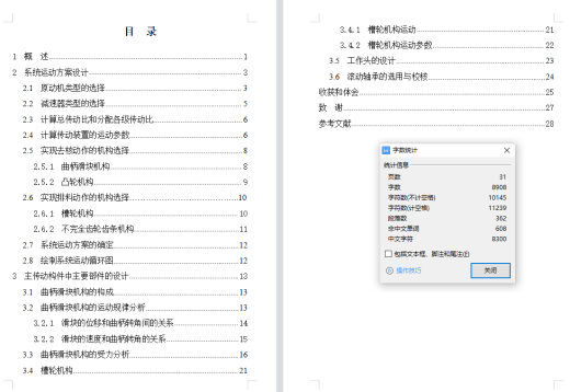 大枣红枣冬枣鲜枣去核机设计 含CAD图纸+SW三维模型+说明书缩略图