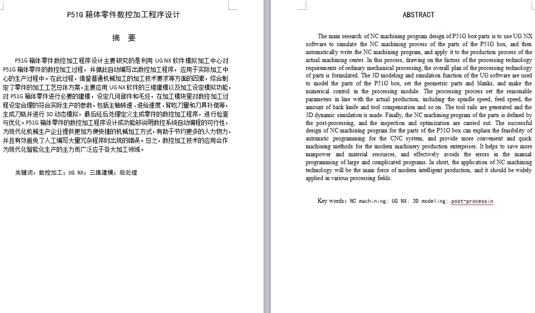 P51G箱体零件数控加工程序设计含UG三维及4张CAD图