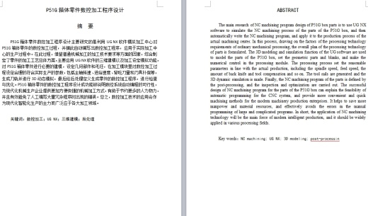 P51G箱体零件数控加工程序设计含UG三维及4张CAD图缩略图