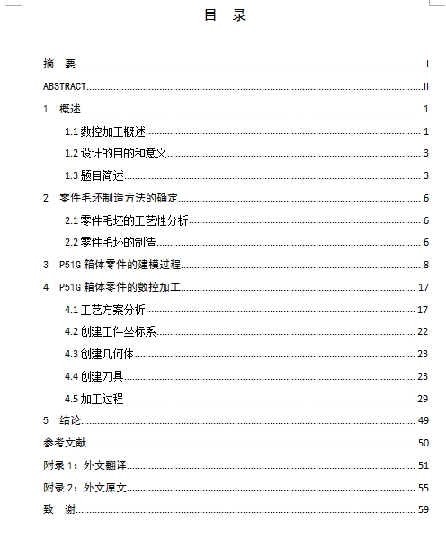 P51G箱体零件数控加工程序设计含UG三维及4张CAD图