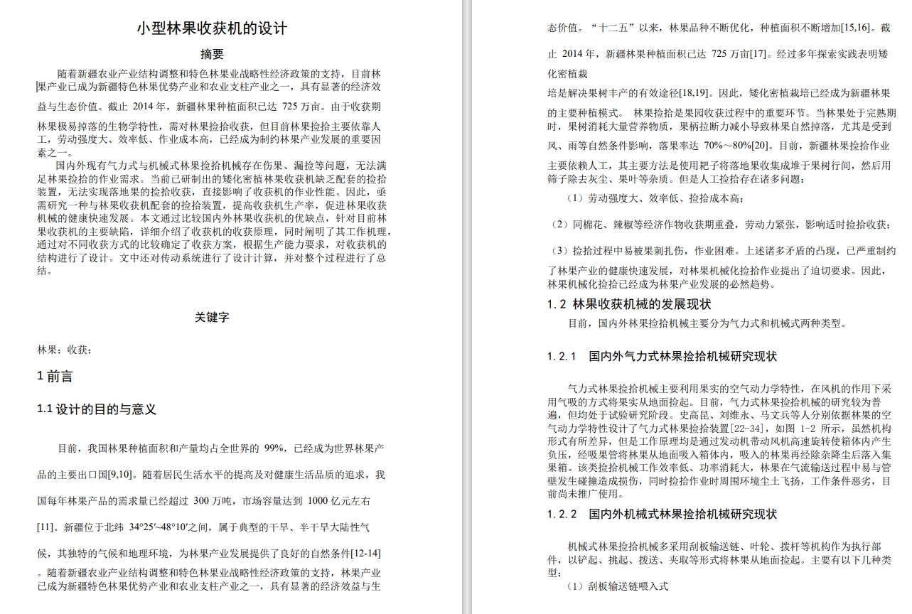 果实收获机三维