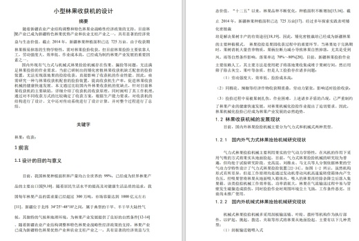 果实收获机三维缩略图