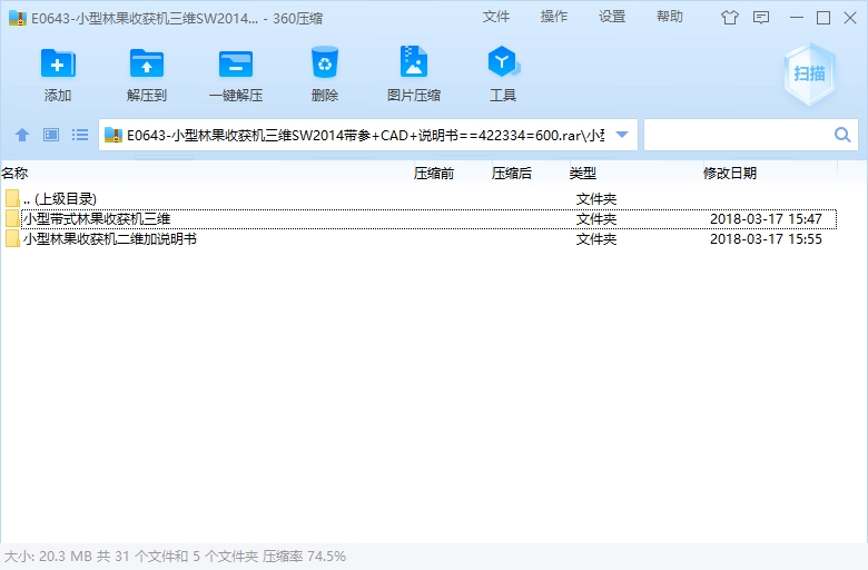 果实收获机三维