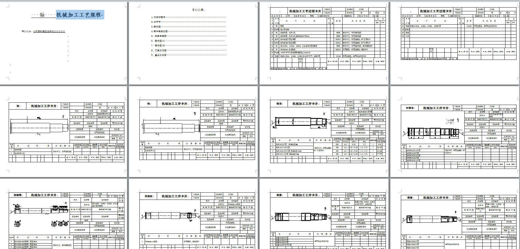 机械毕业设计-0082-工艺夹具-输出轴工艺规程及夹具设计