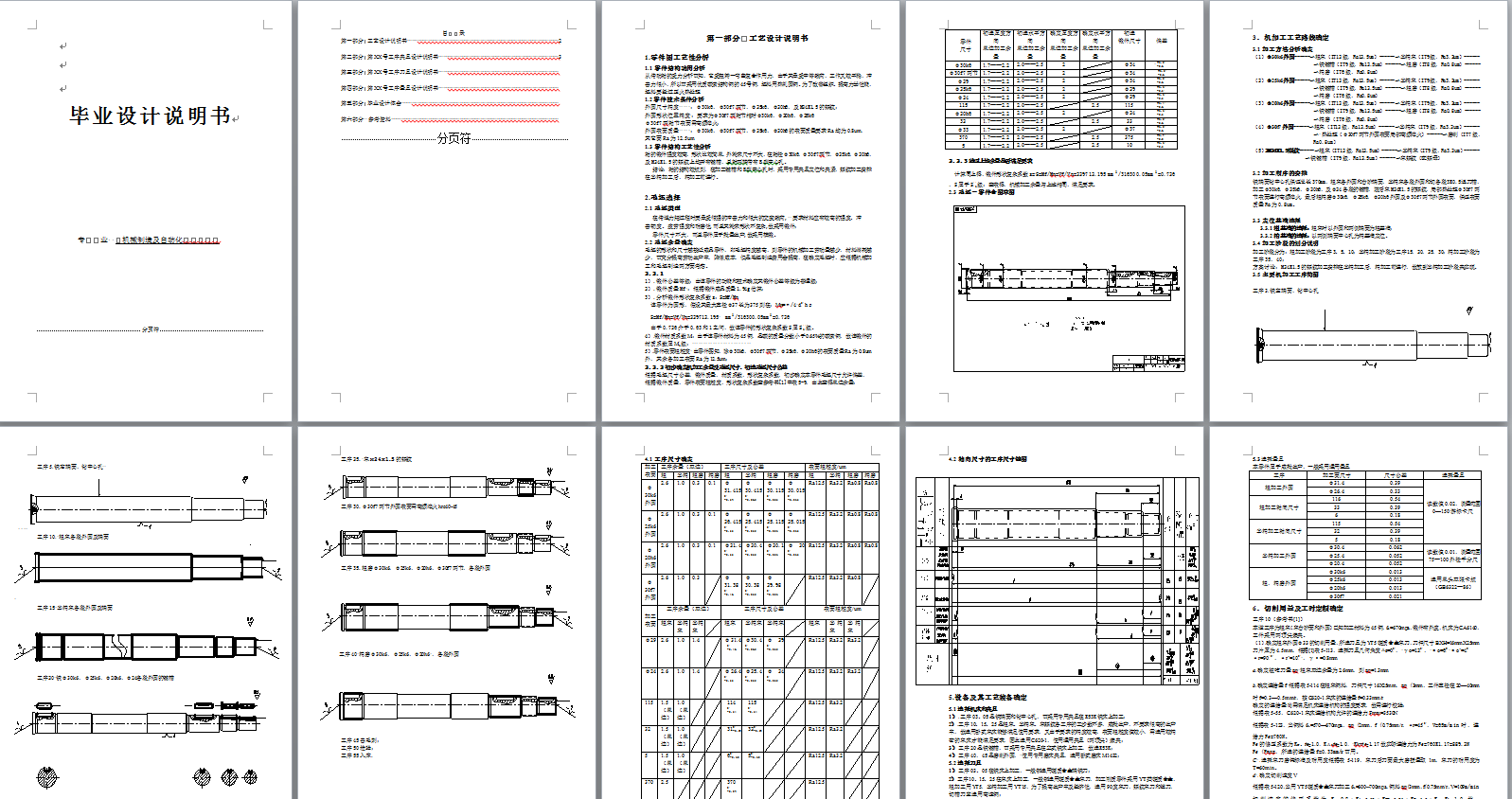 机械毕业设计-0082-工艺夹具-输出轴工艺规程及夹具设计