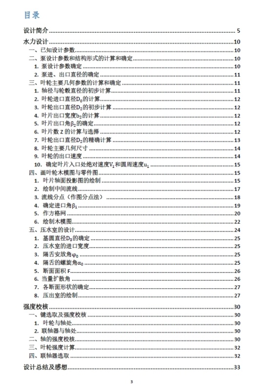 D1459-常温清水单级单吸卧式离心泵设计缩略图