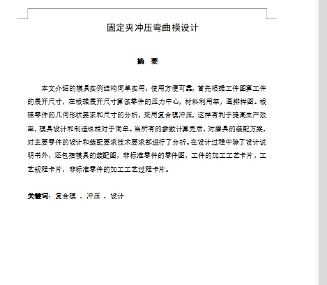 固定夹的冲压模具设计-冲孔落料弯曲复合模含8张CAD图缩略图