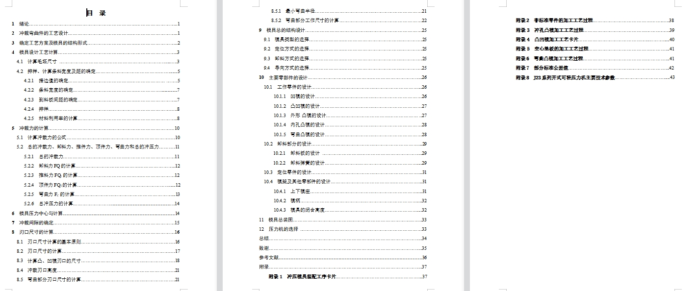 固定夹的冲压模具设计-冲孔落料弯曲复合模含8张CAD图