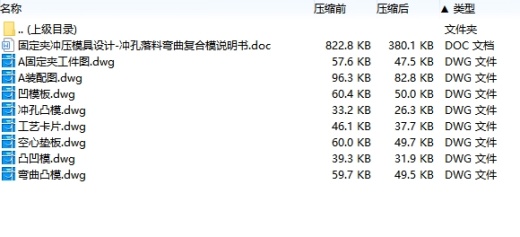 固定夹的冲压模具设计-冲孔落料弯曲复合模含8张CAD图缩略图