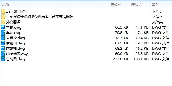 预制板生产线—横移小车装置设计7张CAD图