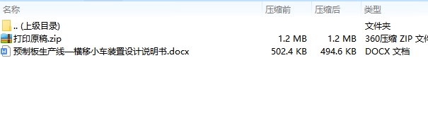 预制板生产线—横移小车装置设计7张CAD图
