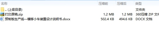 预制板生产线—横移小车装置设计7张CAD图缩略图