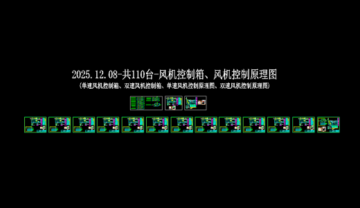 风机控制箱、风机控制原理图缩略图