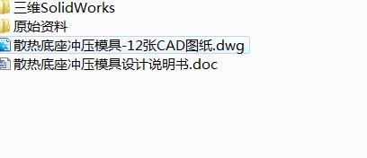 Q267-散热底座冲压复合模具设计【三维SolidWorks】