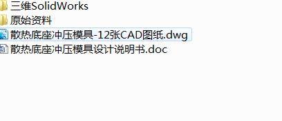 Q267-散热底座冲压复合模具设计【三维SolidWorks】缩略图