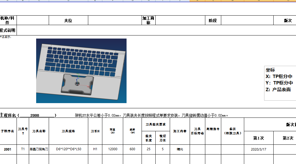 笔记本外壳铣TP框C角程序模型