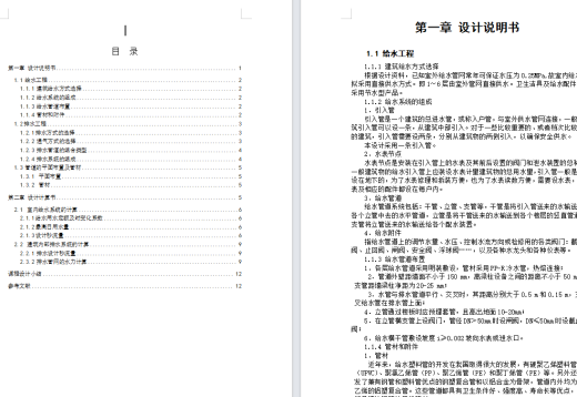 住宅给排水设计CAD图纸+说明书缩略图