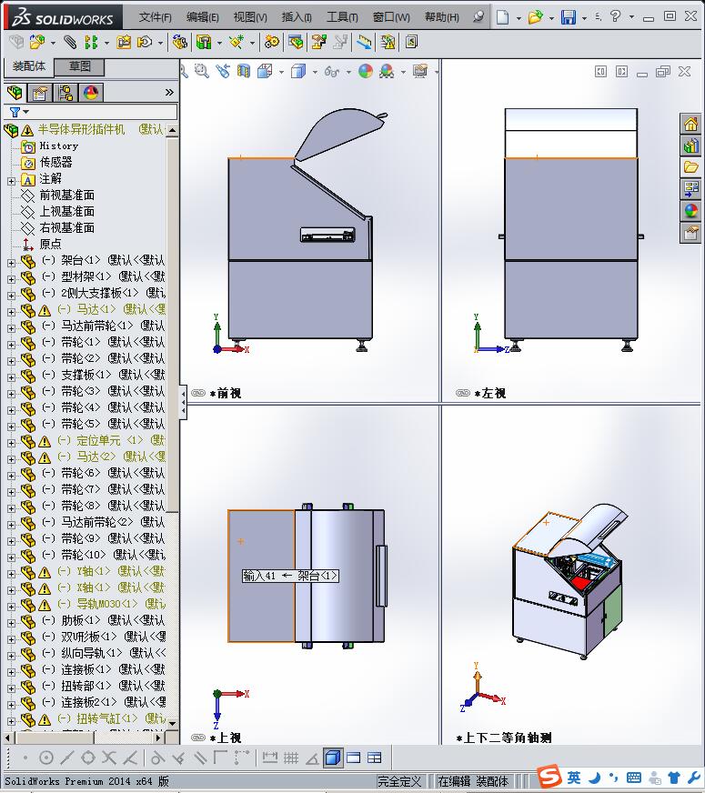 半导体异形插件机