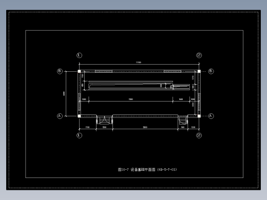 图10-7 设备基础平面图（KB-5-T-03）