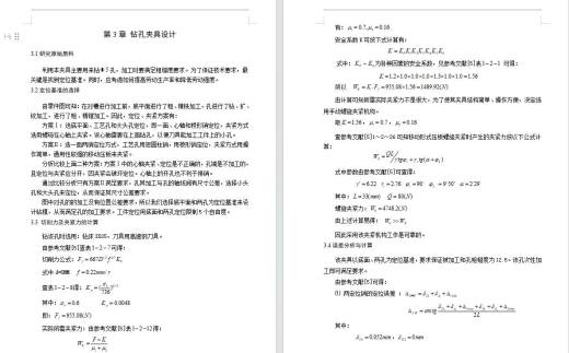 倒挡拨叉、拖拉机倒档拨叉的钻φ5孔夹具设计含非标7张CAD图缩略图