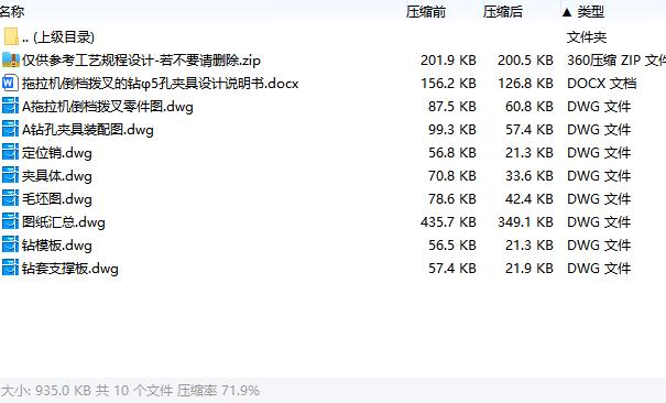 倒挡拨叉、拖拉机倒档拨叉的钻φ5孔夹具设计含非标7张CAD图