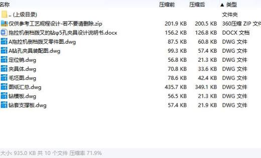 倒挡拨叉、拖拉机倒档拨叉的钻φ5孔夹具设计含非标7张CAD图缩略图