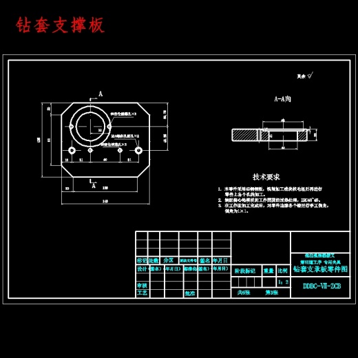 倒挡拨叉、拖拉机倒档拨叉的钻φ5孔夹具设计含非标7张CAD图缩略图
