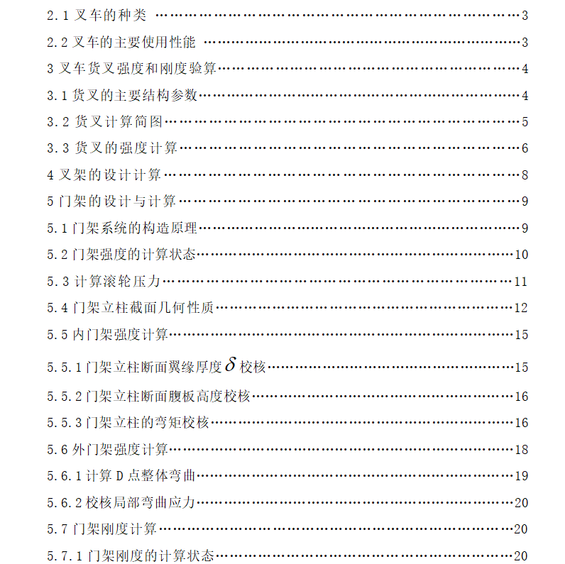 叉车门架设计sw+CAD+说明书+说明书