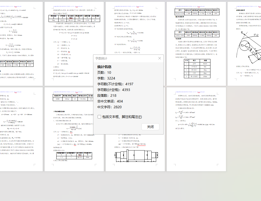 管道机器人设计sw+cad+计算说明书