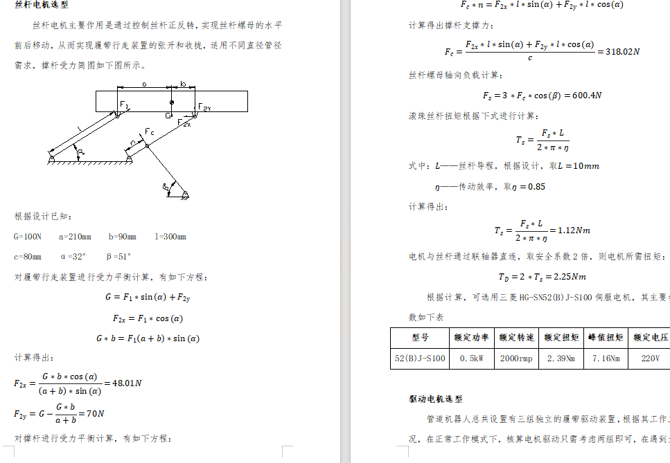 管道机器人设计sw+cad+计算说明书