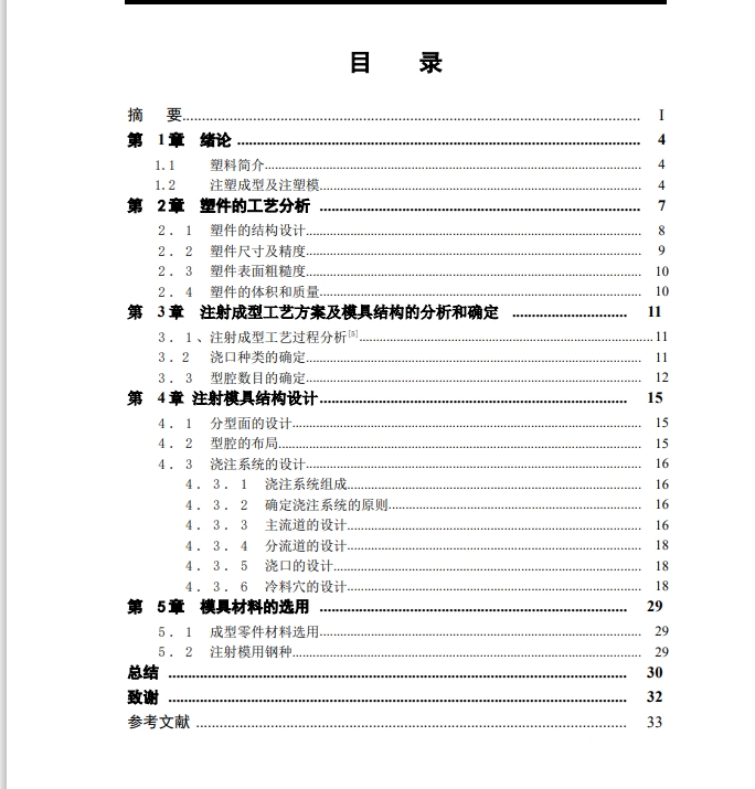 饮水机机嘴注塑模具设计