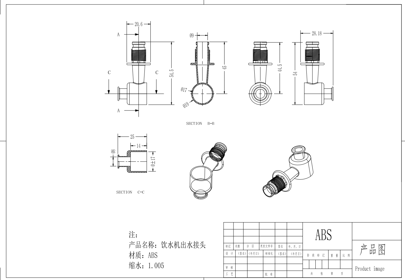 饮水机机嘴注塑模具设计