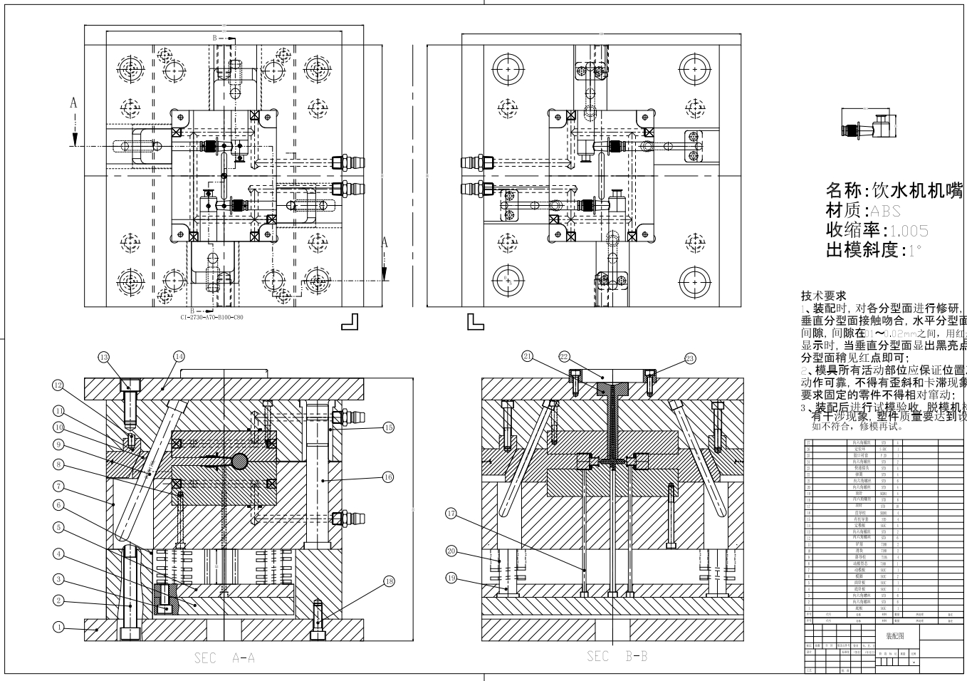 饮水机机嘴注塑模具设计