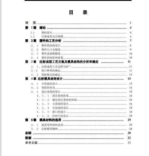 饮水机机嘴注塑模具设计缩略图