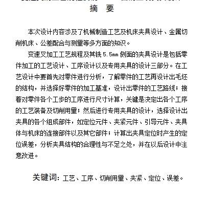 变速叉的铣宽5.5侧面夹具设计及加工工艺装备含4张CAD图缩略图