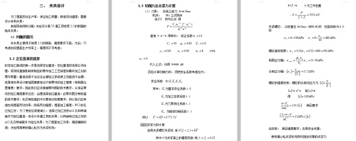 变速叉的铣宽5.5侧面夹具设计及加工工艺装备含4张CAD图缩略图