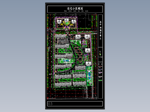住宅小区规划总平面设计方案