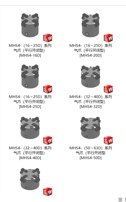 气动夹爪 MHS4系列 7款