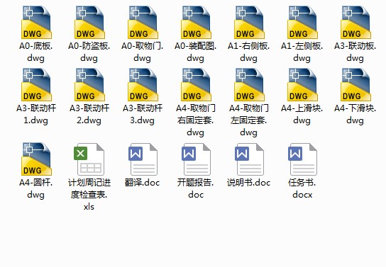JS67-一种新型的自动售货机用取物箱的设计[含全套图和文档]