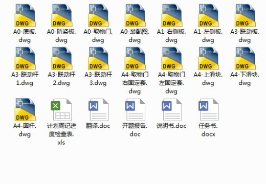 JS67-一种新型的自动售货机用取物箱的设计[含全套图和文档]缩略图