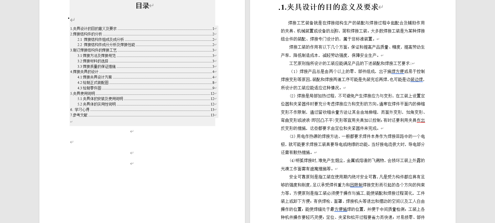 弯管焊接夹具3D设计含三维二维说明书1179073