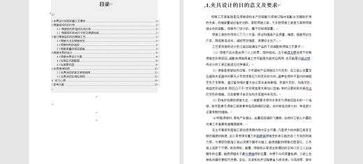 弯管焊接夹具3D设计含三维二维说明书1179073缩略图