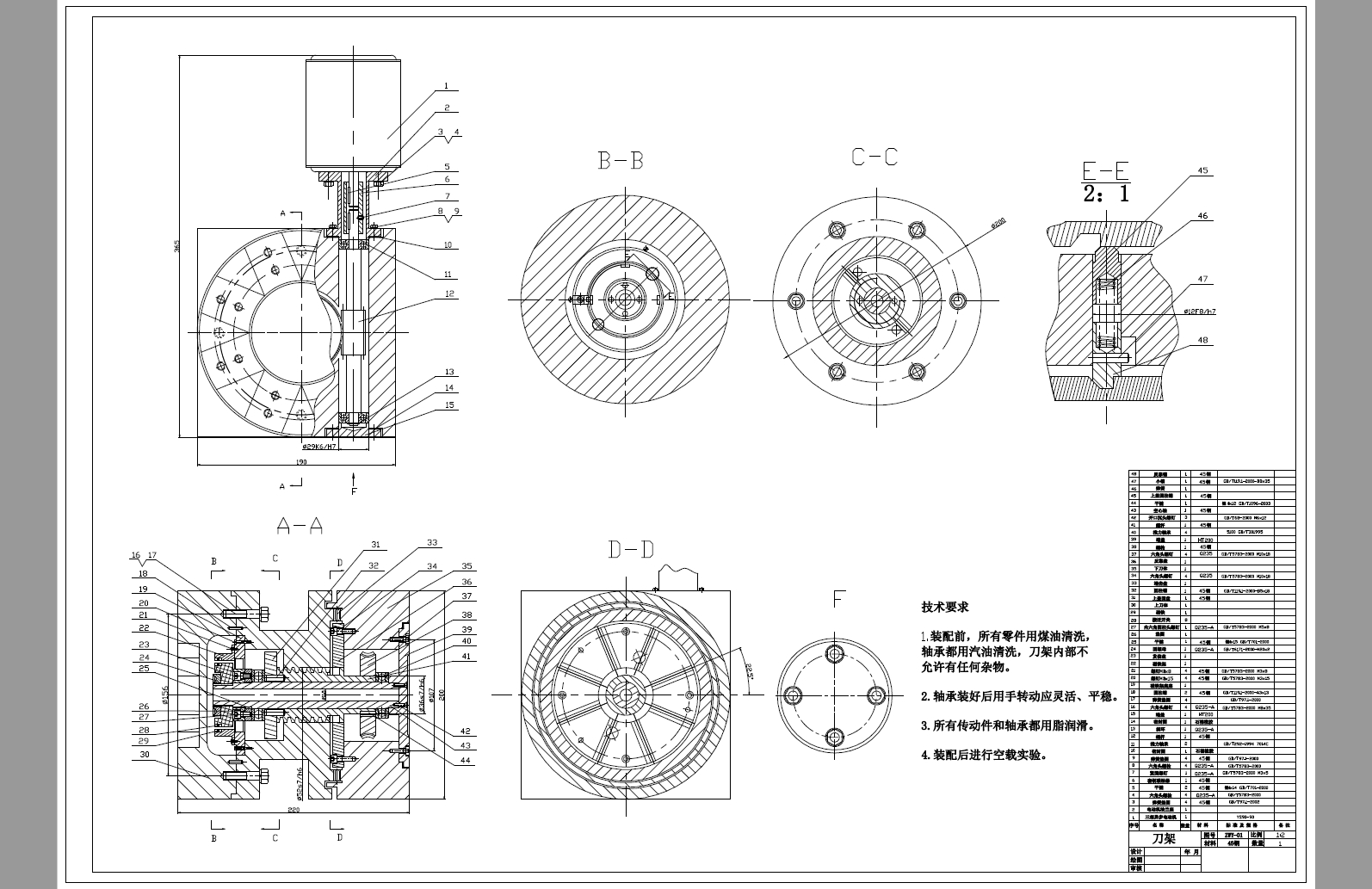 D0706-8刀自动刀架系统设计（八工位卧式电动控制刀架设计）+CAD+说明书==453502=250