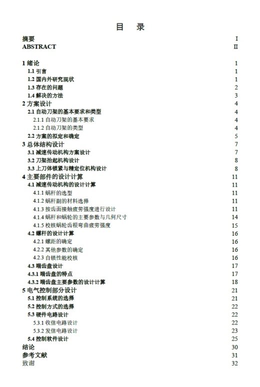 D0706-8刀自动刀架系统设计（八工位卧式电动控制刀架设计）+CAD+说明书缩略图