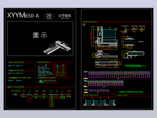 2D目錄-XYYM650-A滚珠花健、支撑座、滚珠丝杠、交叉导轨、直线模组